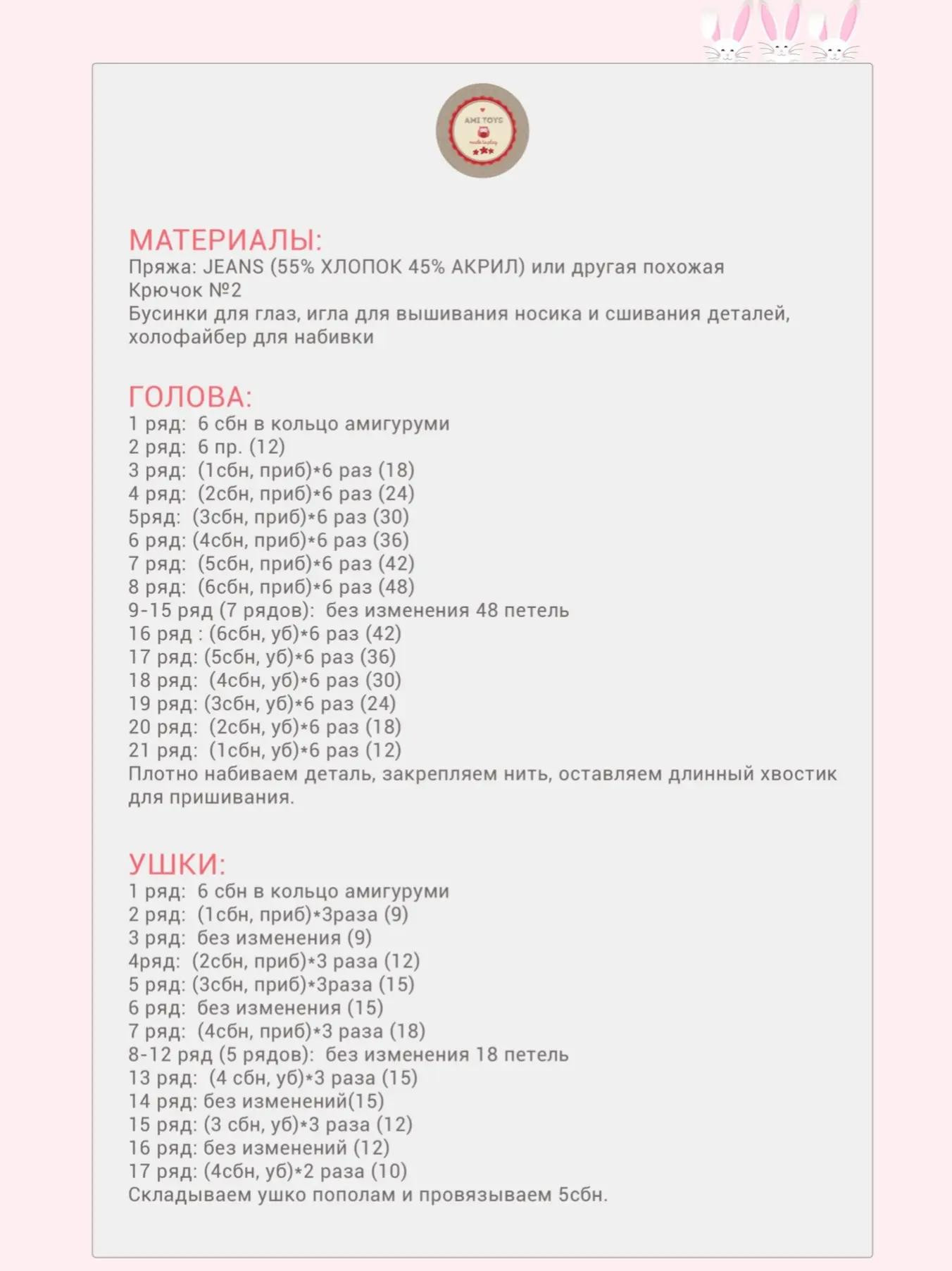 Зайчик крючком.