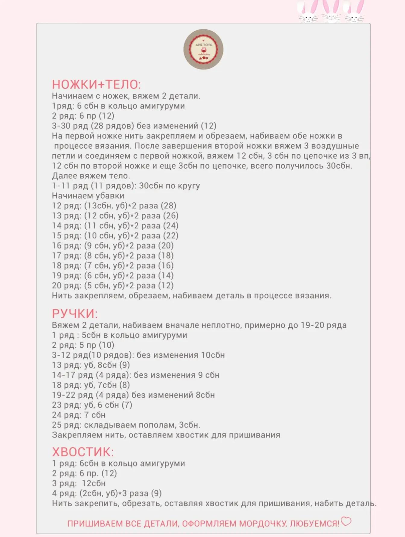 Зайчик крючком.