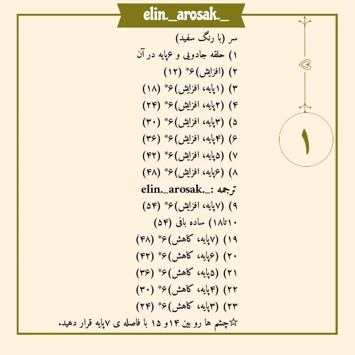 آموزش بافت عروسک تک‌شاخ جذاب