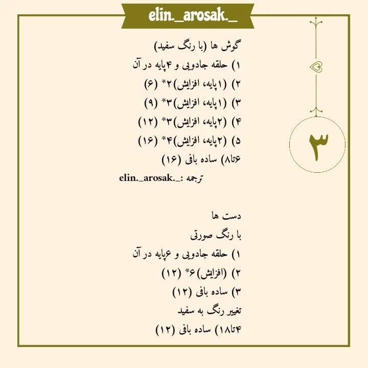 آموزش بافت عروسک تک‌شاخ جذاب