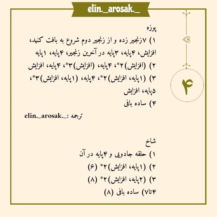 آموزش بافت عروسک تک‌شاخ جذاب