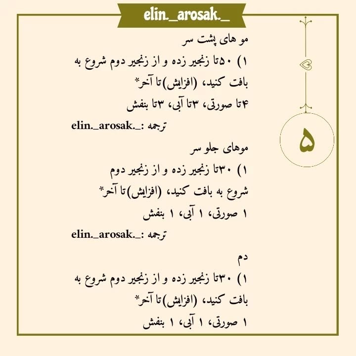 آموزش بافت عروسک تک‌شاخ جذاب