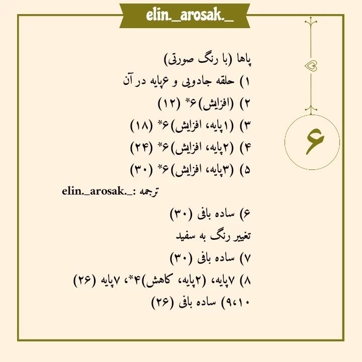 آموزش بافت عروسک تک‌شاخ جذاب