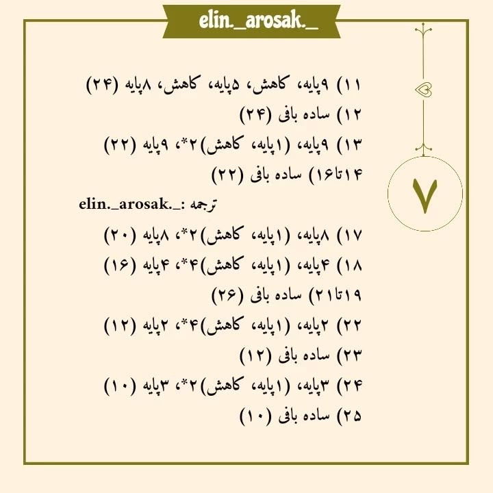 آموزش بافت عروسک تک‌شاخ جذاب