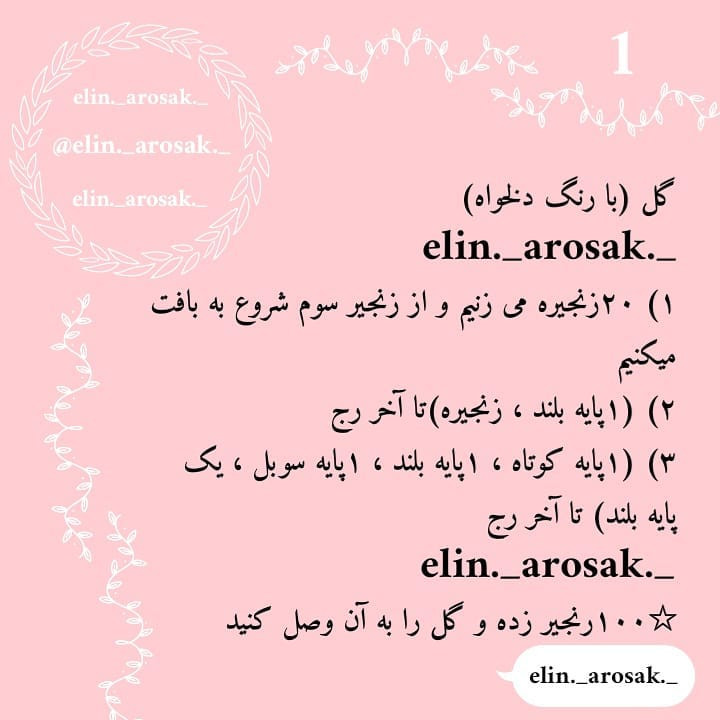 آموزش بافت گل های رنگارنگ به صورت رایگان