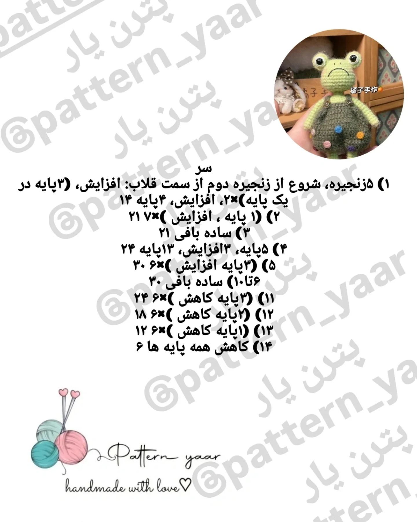 آموزش بافت قلاب دوزی قورباغه رایگان