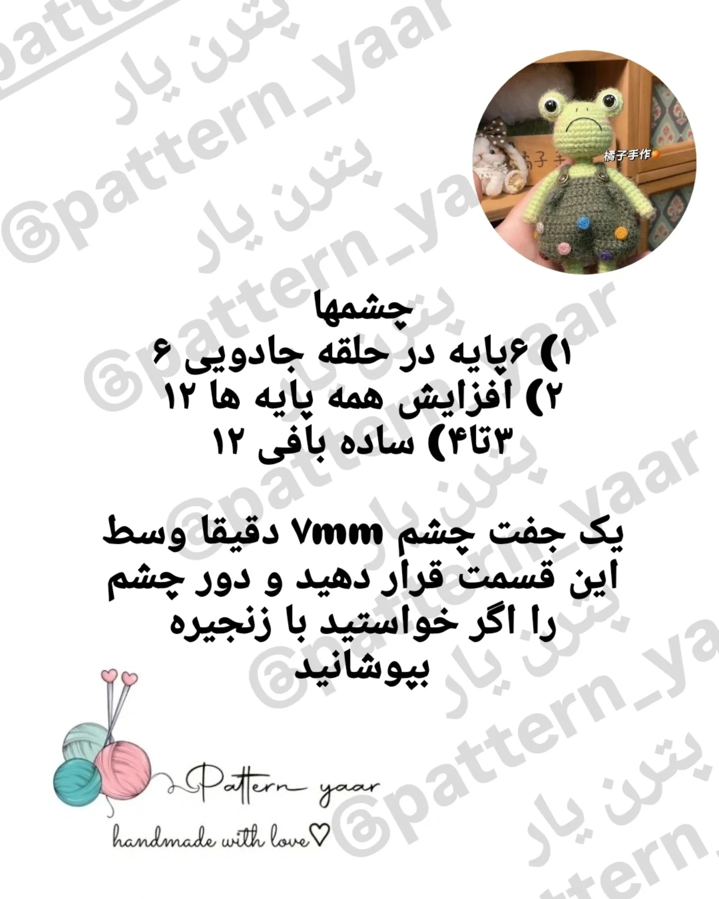 آموزش بافت قلاب دوزی قورباغه رایگان