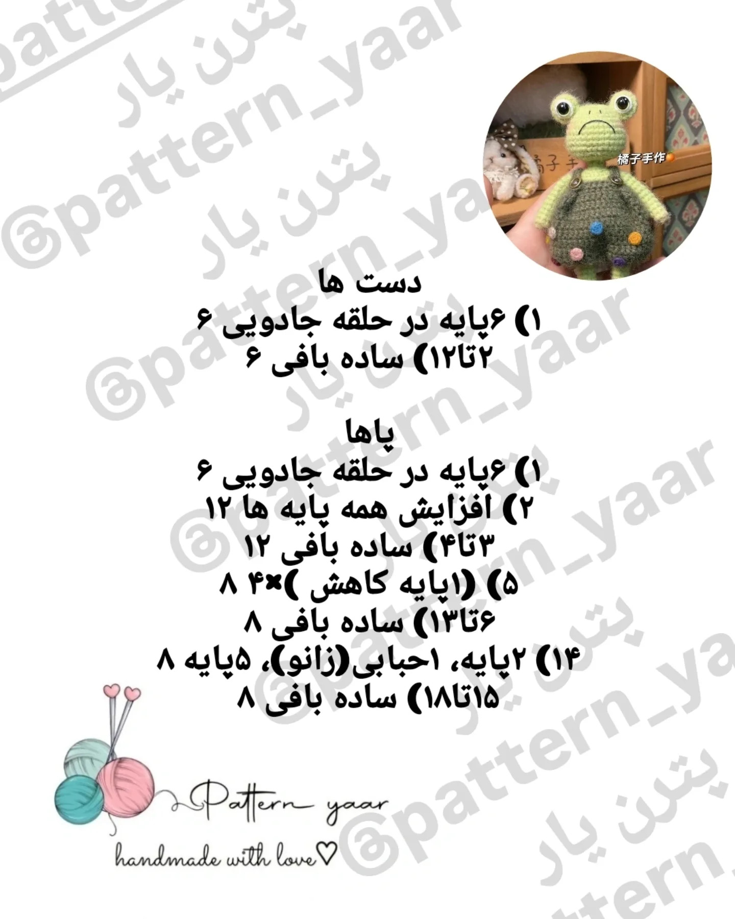 آموزش بافت قلاب دوزی قورباغه رایگان