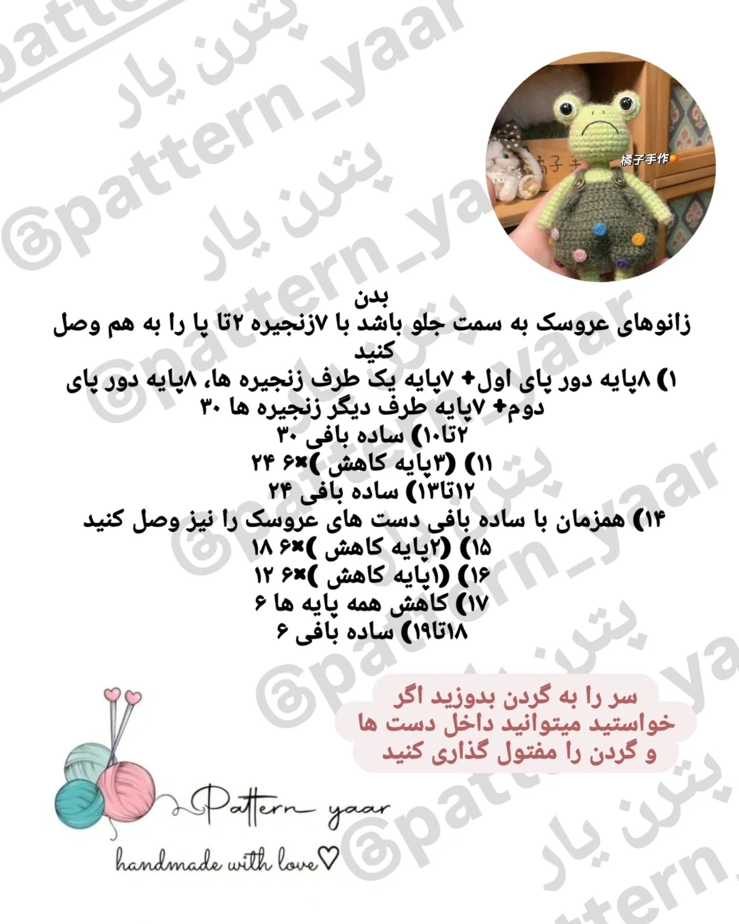 آموزش بافت قلاب دوزی قورباغه رایگان