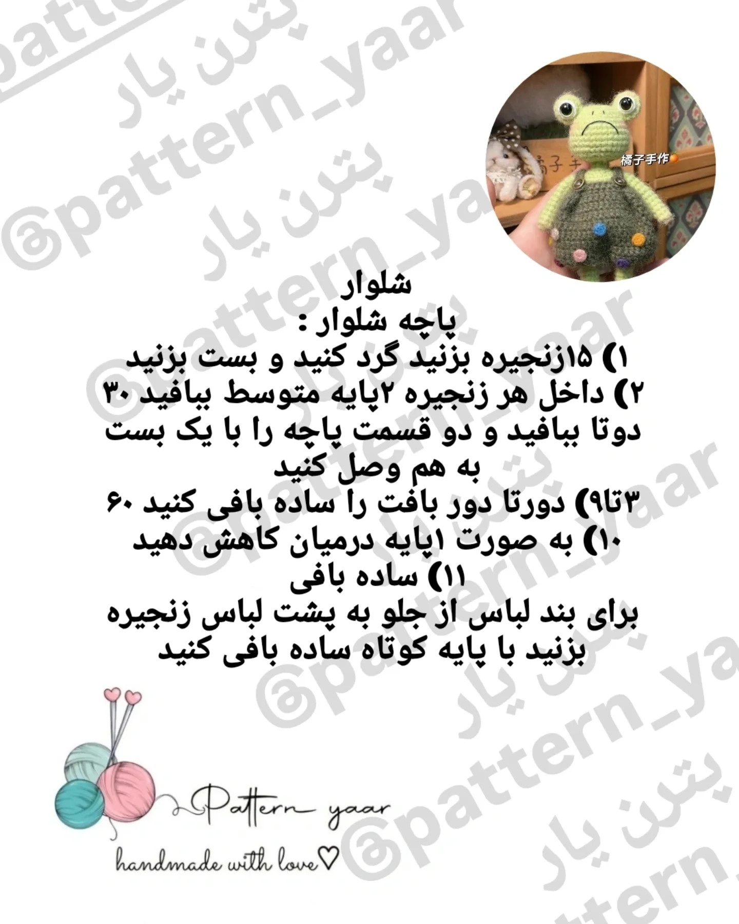 آموزش بافت قلاب دوزی قورباغه رایگان