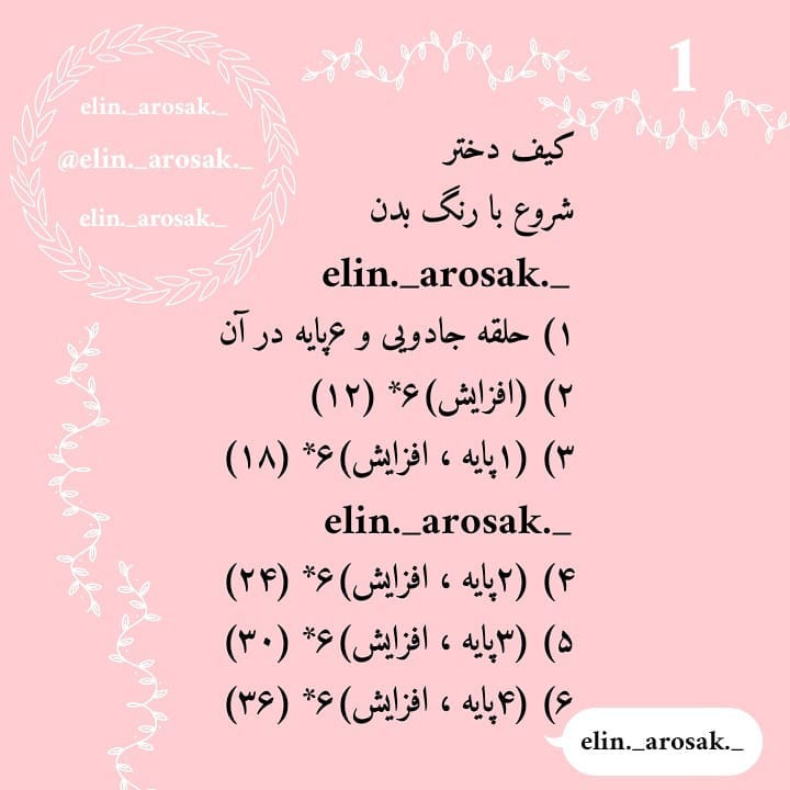 آموزش بافت رایگان کیف دخترانه زیبا