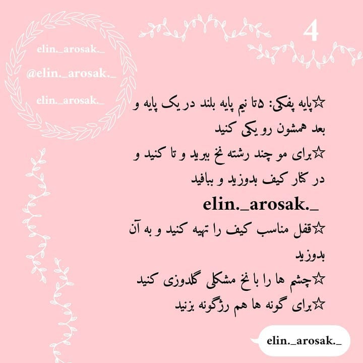 آموزش بافت رایگان کیف دخترانه زیبا