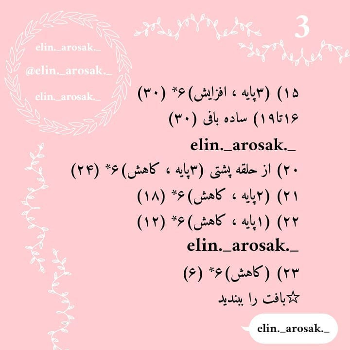 آموزش بافت رایگان سرکلیدی شیشه شیر