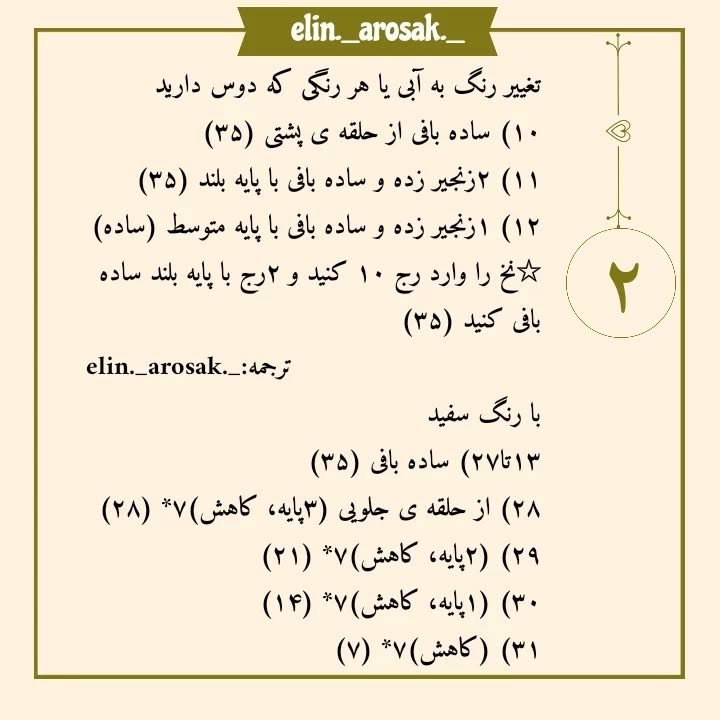 آموزش بافت شیشه شیر نوزاد با قلاب