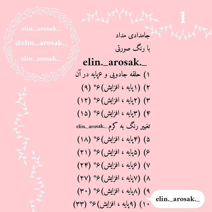 آموزش بافتنی رایگان: جامدادی مداد قلاب بافی