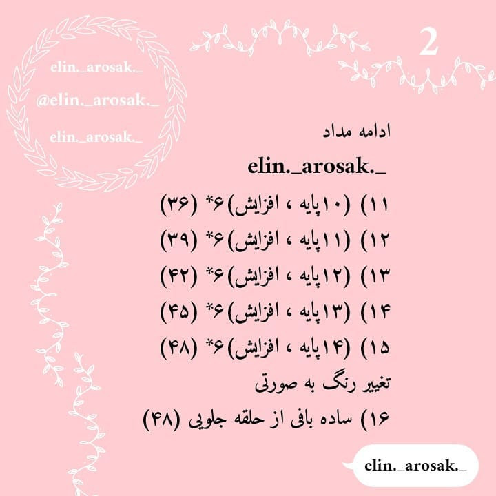 آموزش بافتنی رایگان: جامدادی مداد قلاب بافی