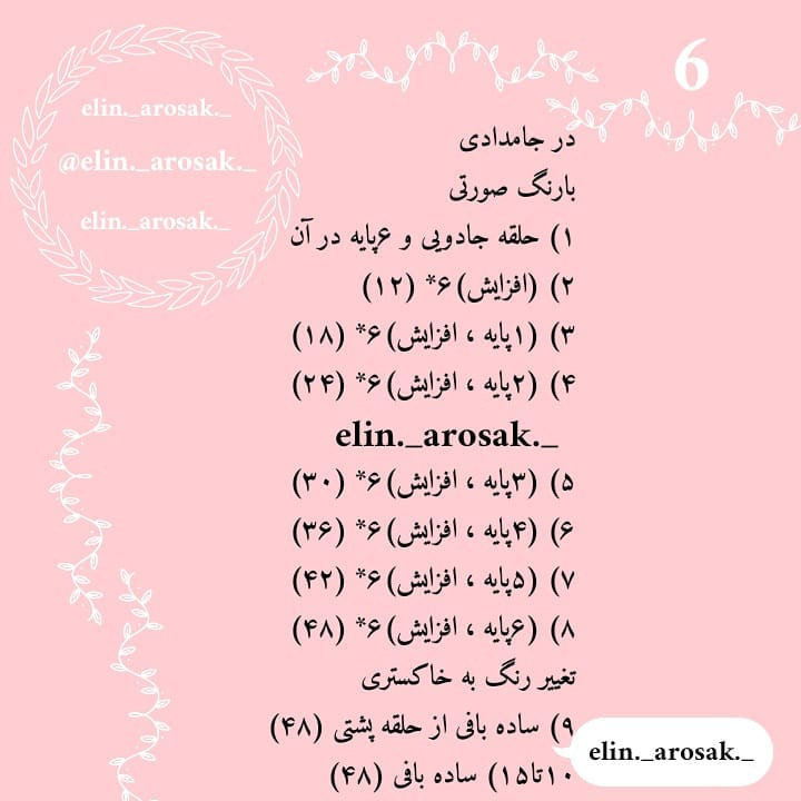 آموزش بافتنی رایگان: جامدادی مداد قلاب بافی