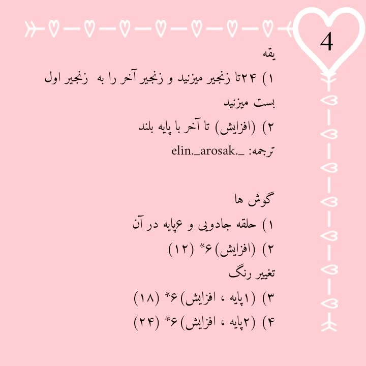 آموزش رایگان بافت عروسک اسب آبی