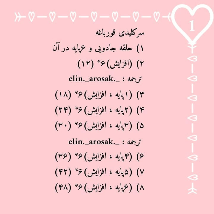 آموزش رایگان قلاب بافی سر قورباغه کوچک