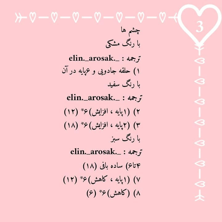 آموزش رایگان قلاب بافی سر قورباغه کوچک