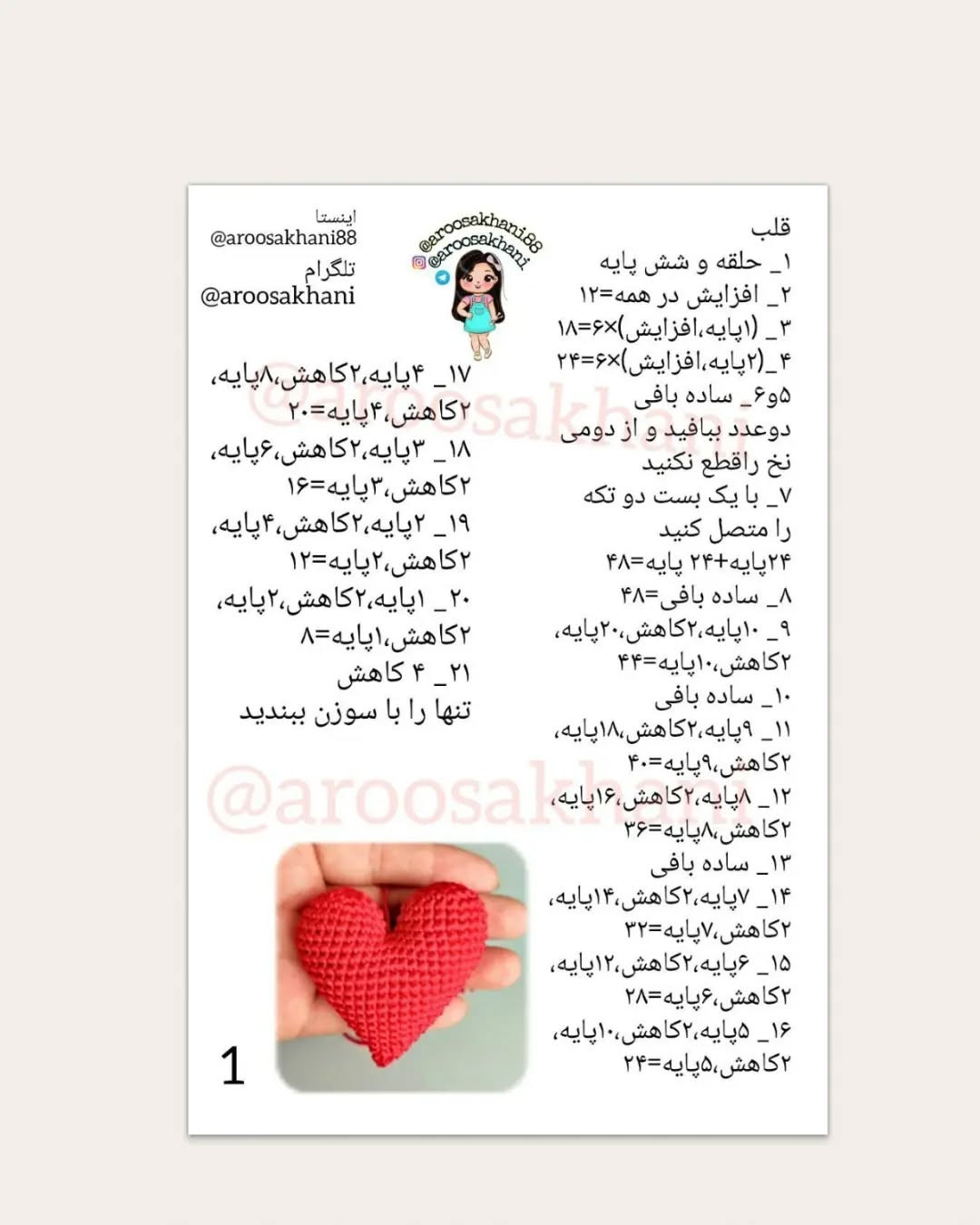 آویز بافتنی گل آفتابگردان و قلب قرمز زیبا