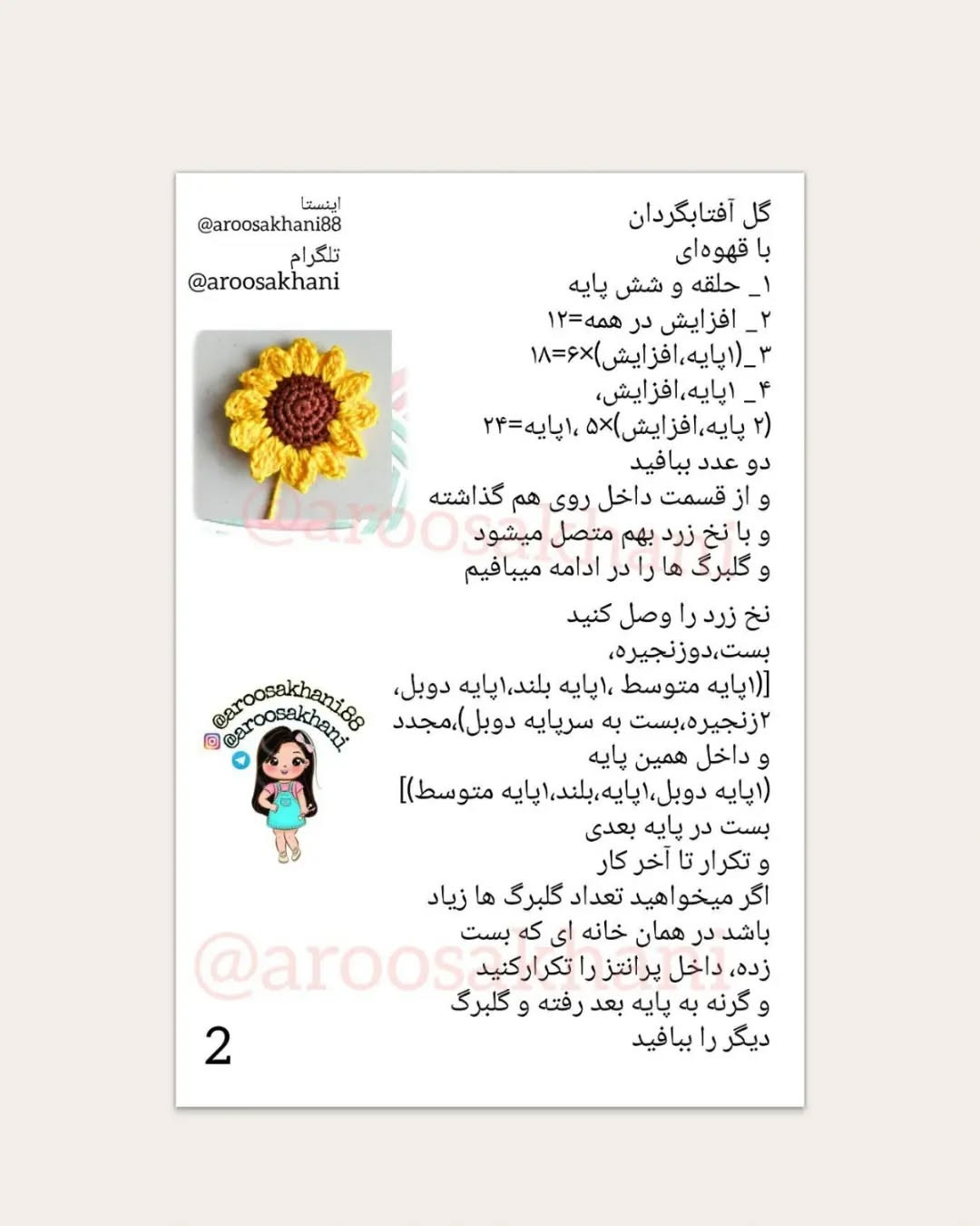 آویز بافتنی گل آفتابگردان و قلب قرمز زیبا