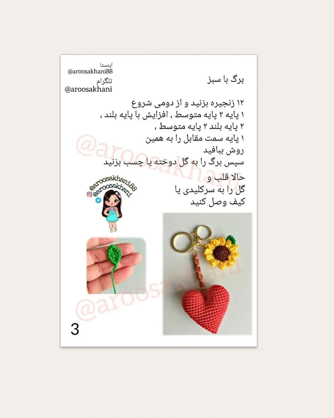 آویز بافتنی گل آفتابگردان و قلب قرمز زیبا