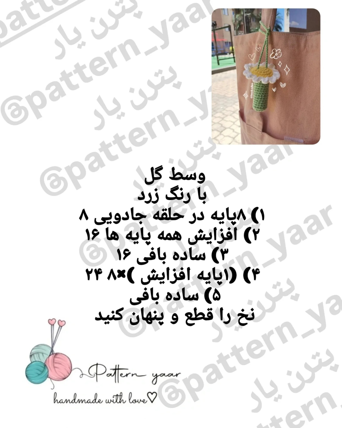 آویز کاور رژلب با طرح گل قلاب بافی