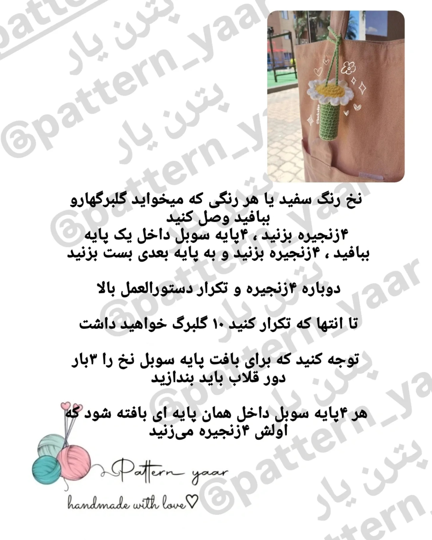 آویز کاور رژلب با طرح گل قلاب بافی