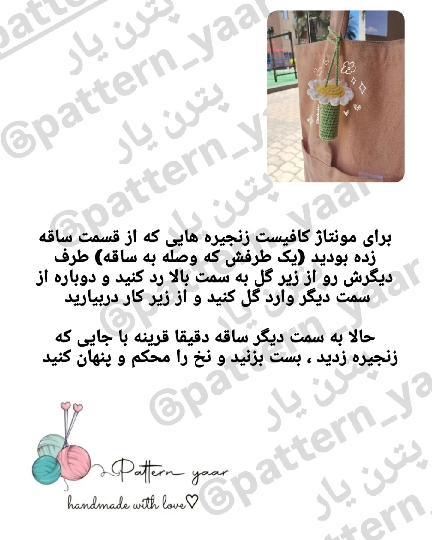 آویز کاور رژلب با طرح گل قلاب بافی