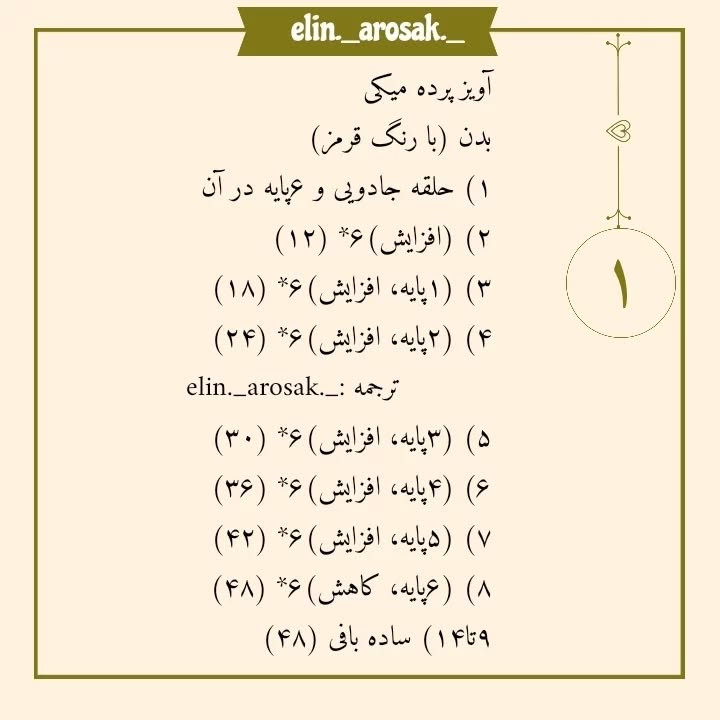 آویز پرده میکی بافتنی رایگان