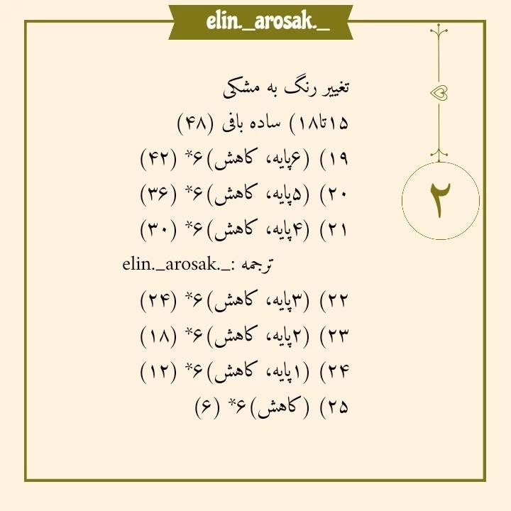 آویز پرده میکی بافتنی رایگان