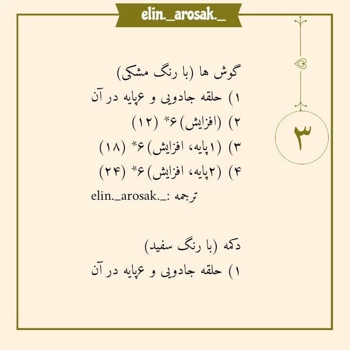 آویز پرده میکی بافتنی رایگان