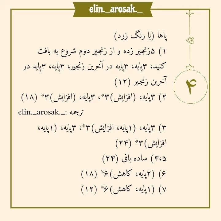 آویز پرده میکی بافتنی رایگان