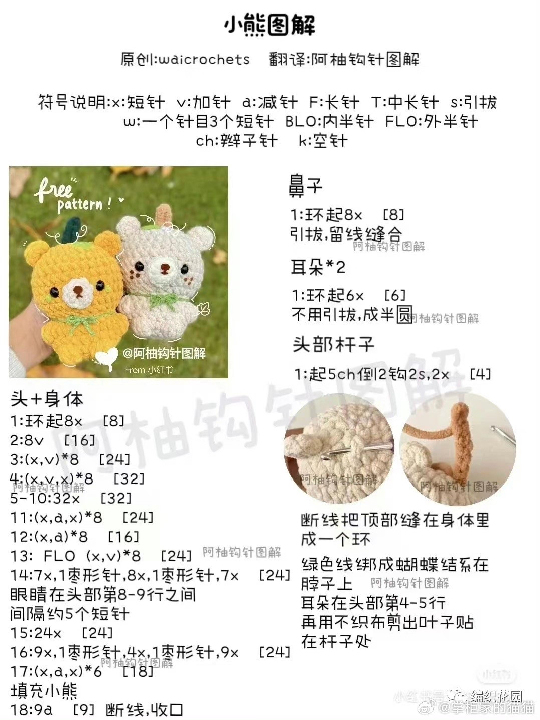 Adorable Crochet Bear Free Pattern for Beginners