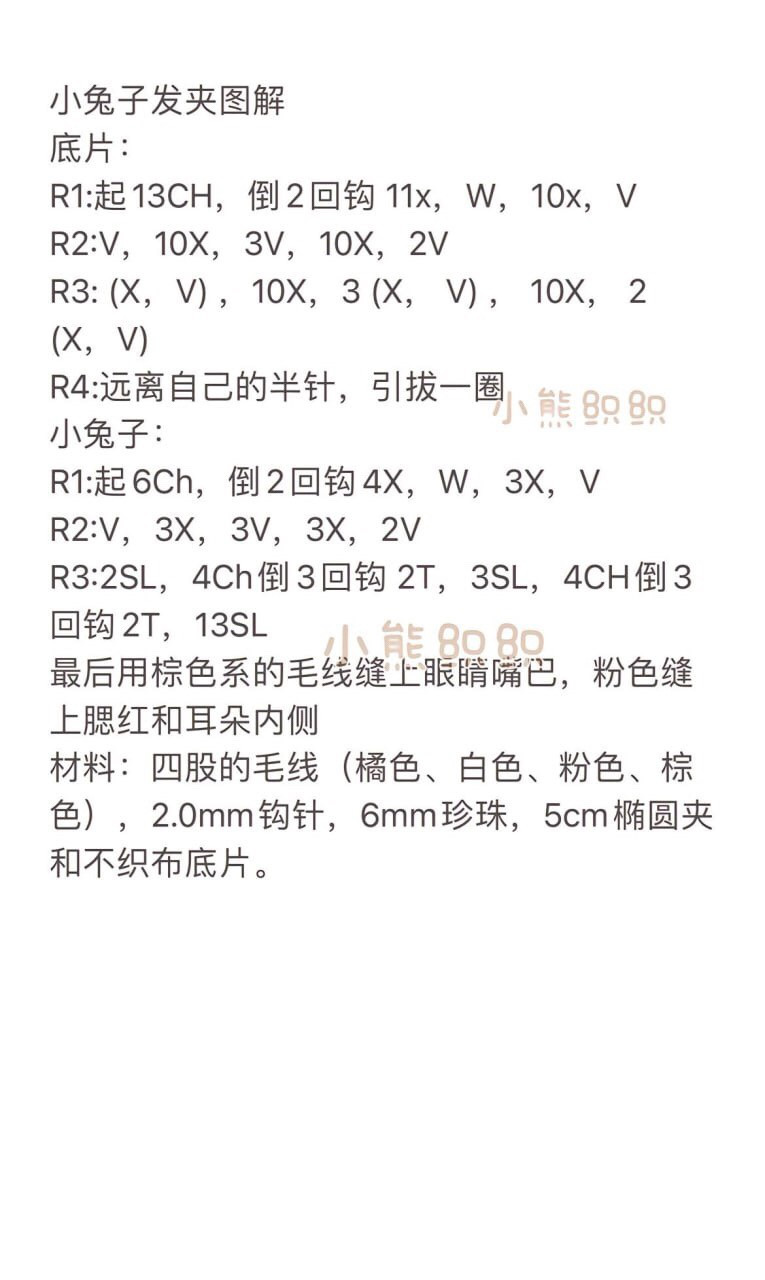 Adorable Crochet Bunny Hair Clip Pattern Tutorial