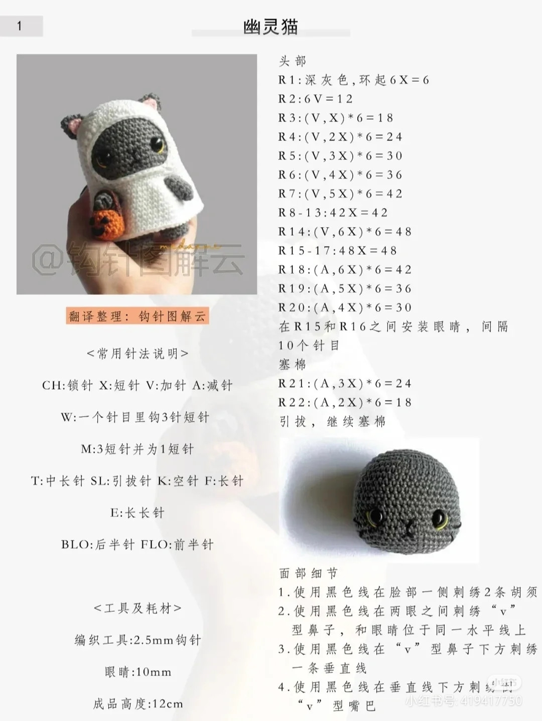 Adorable Crochet Cat in Halloween Costume Pattern