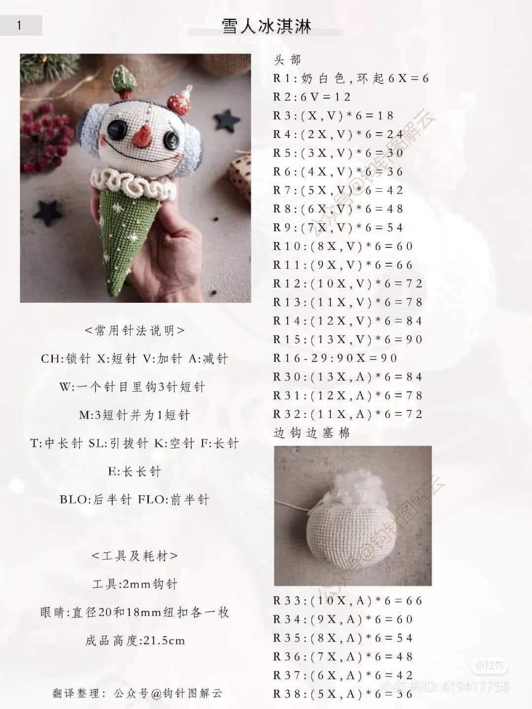 Adorable Crochet Clown Cone with Festive Decorations