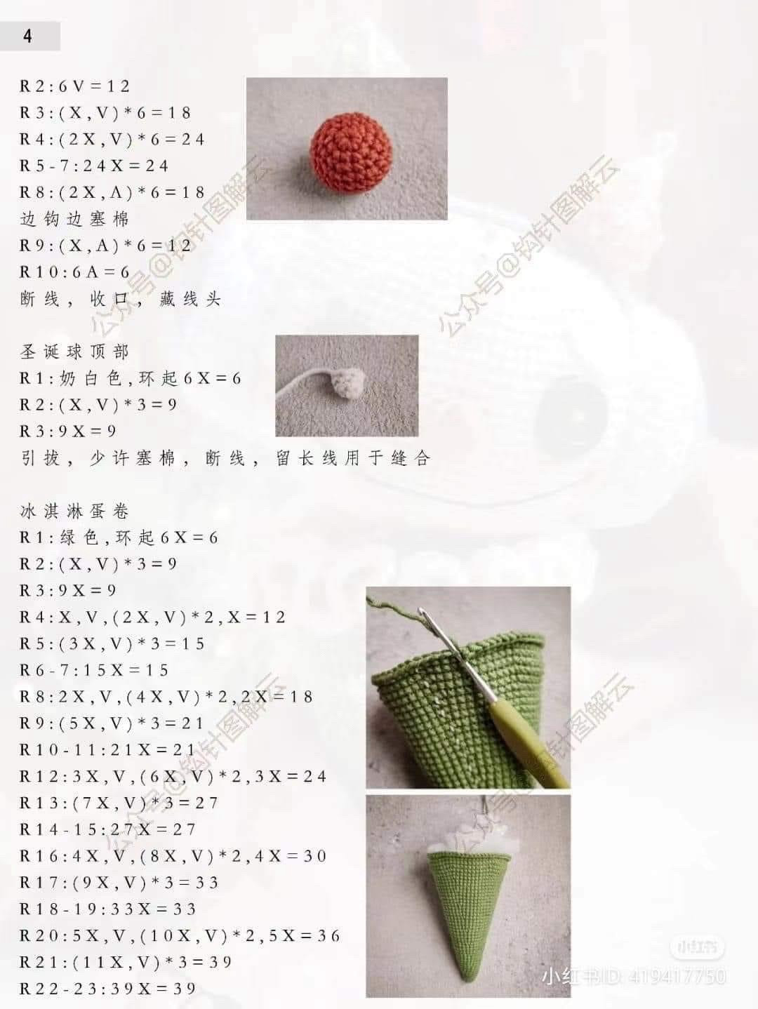 Adorable Crochet Clown Cone with Festive Decorations