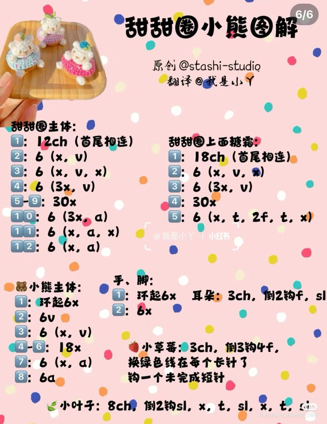 Adorable Crochet Cupcake Bears for Craft Enthusiasts