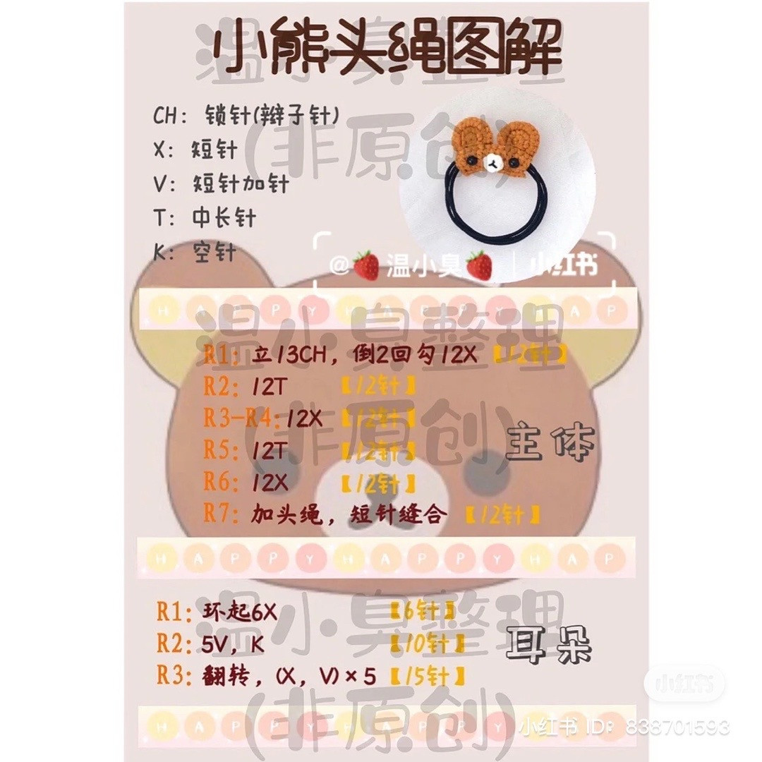 Adorable Crochet Hair Ties with Animal and Character Designs