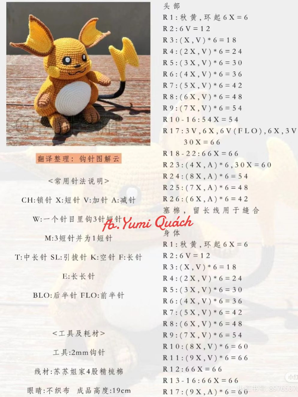 Adorable Crochet Pattern for Electric Mouse Plush Toy