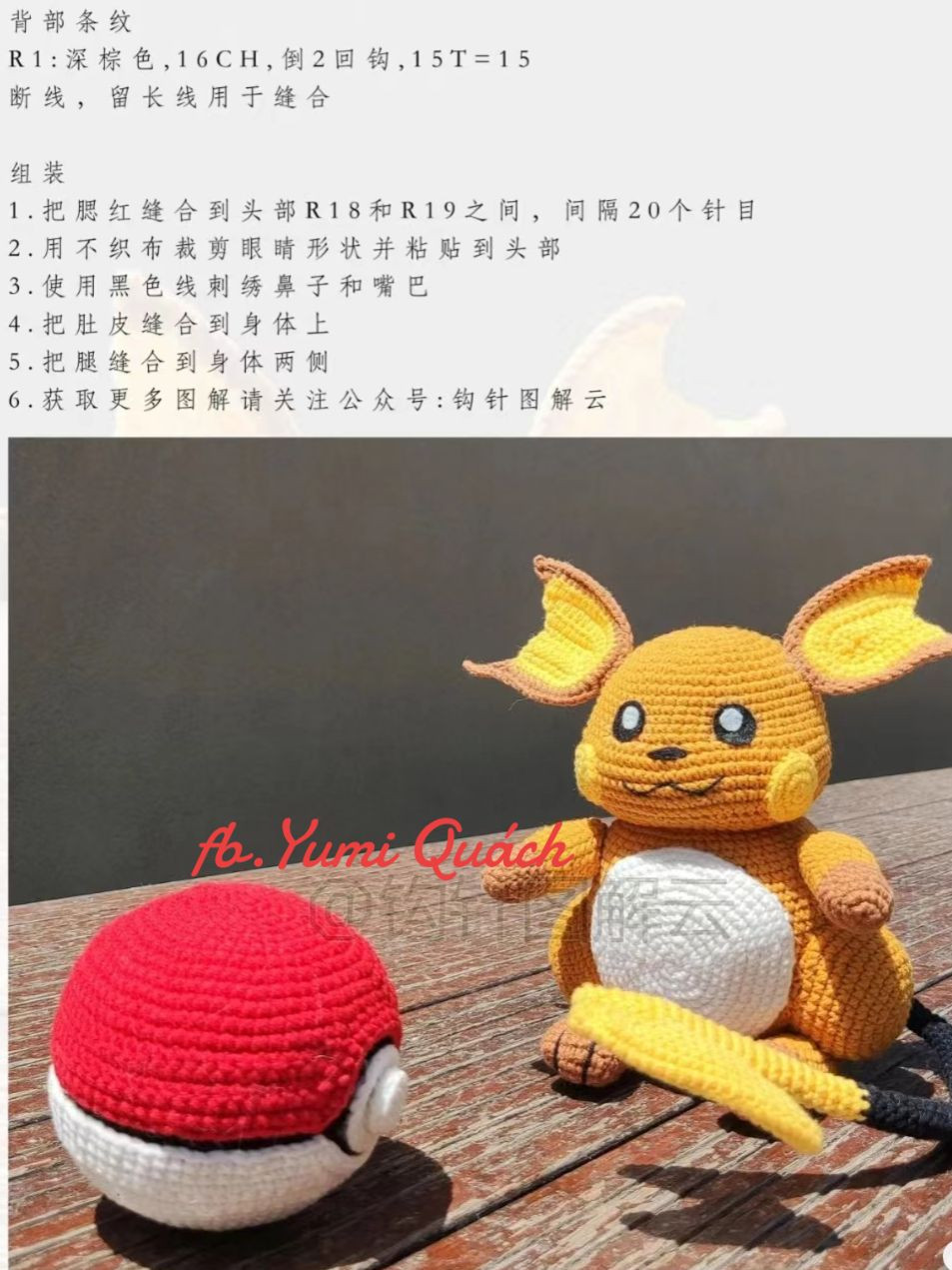 Adorable Crochet Pattern for Electric Mouse Plush Toy