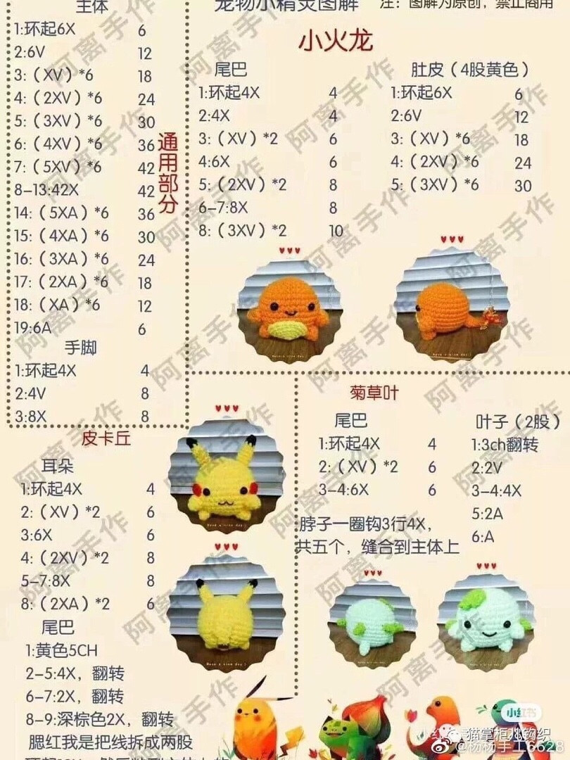 Adorable Crochet Pokemon Collection with Pokeball and Friends