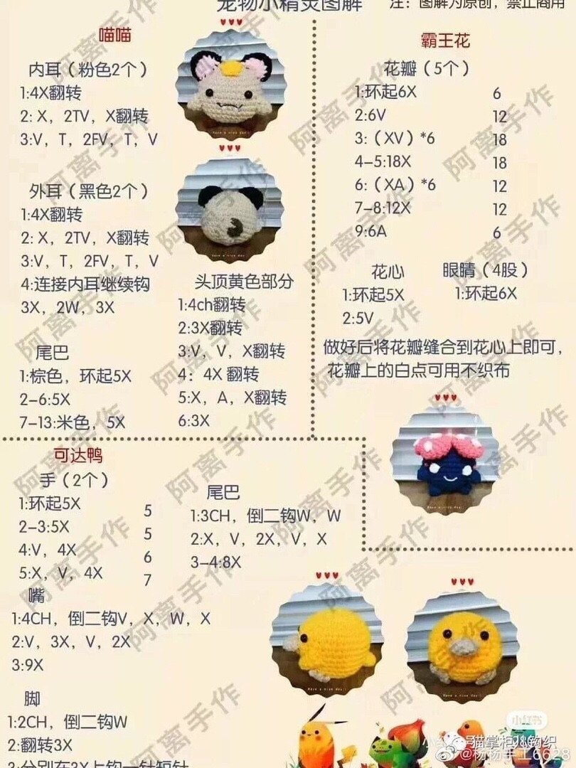 Adorable Crochet Pokemon Collection with Pokeball and Friends