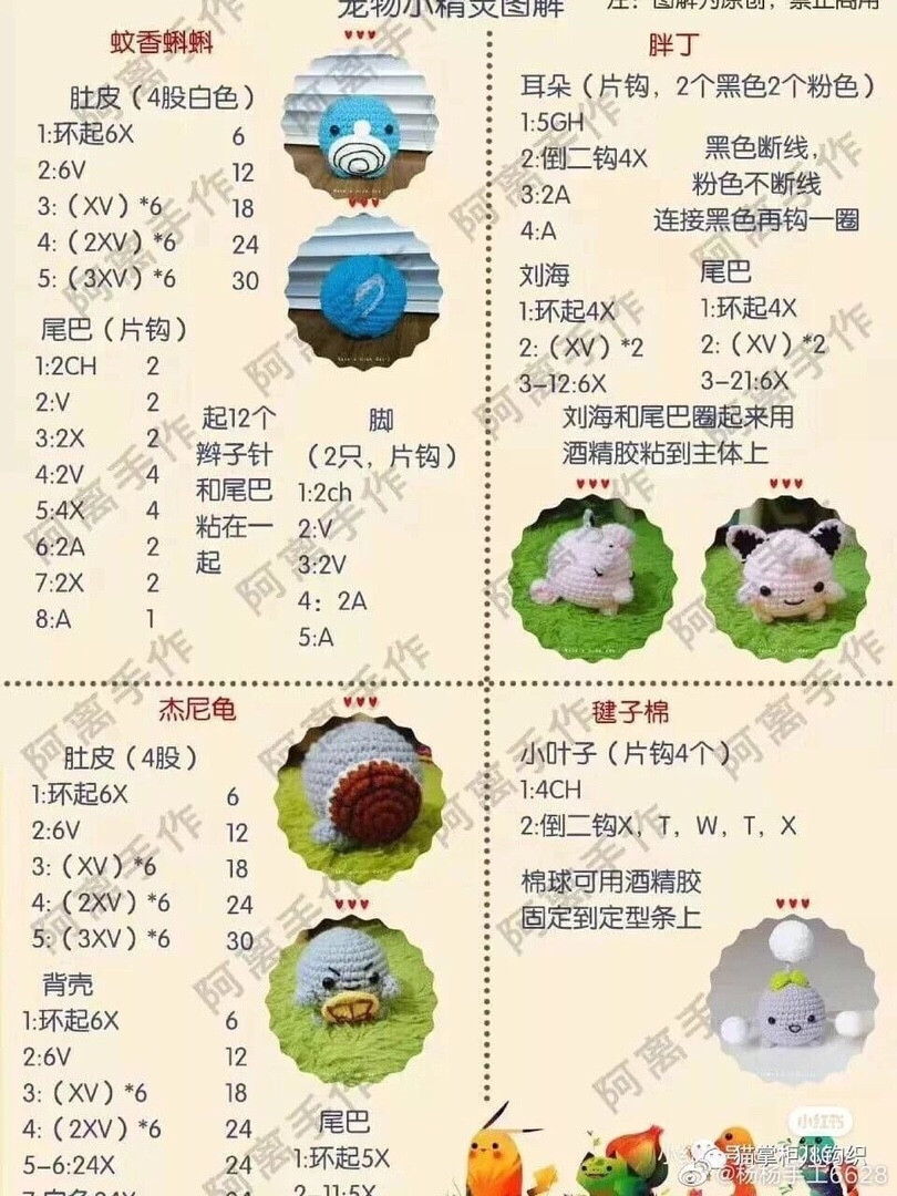 Adorable Crochet Pokemon Collection with Pokeball and Friends