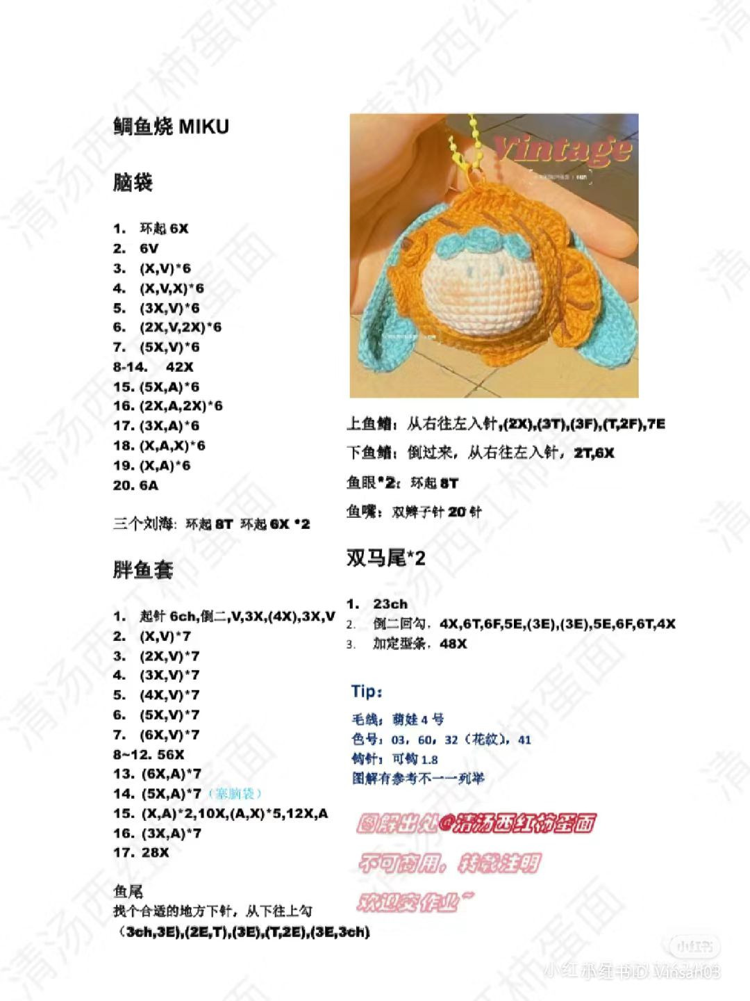 Adorable Crocheted Taiyaki Keychain Pattern