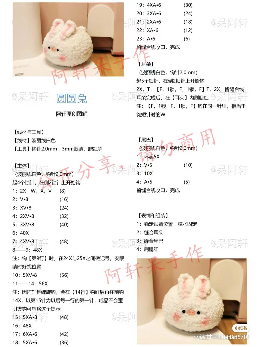 Adorable Fluffy Rabbit Crochet Pattern for Mid-Autumn Festival