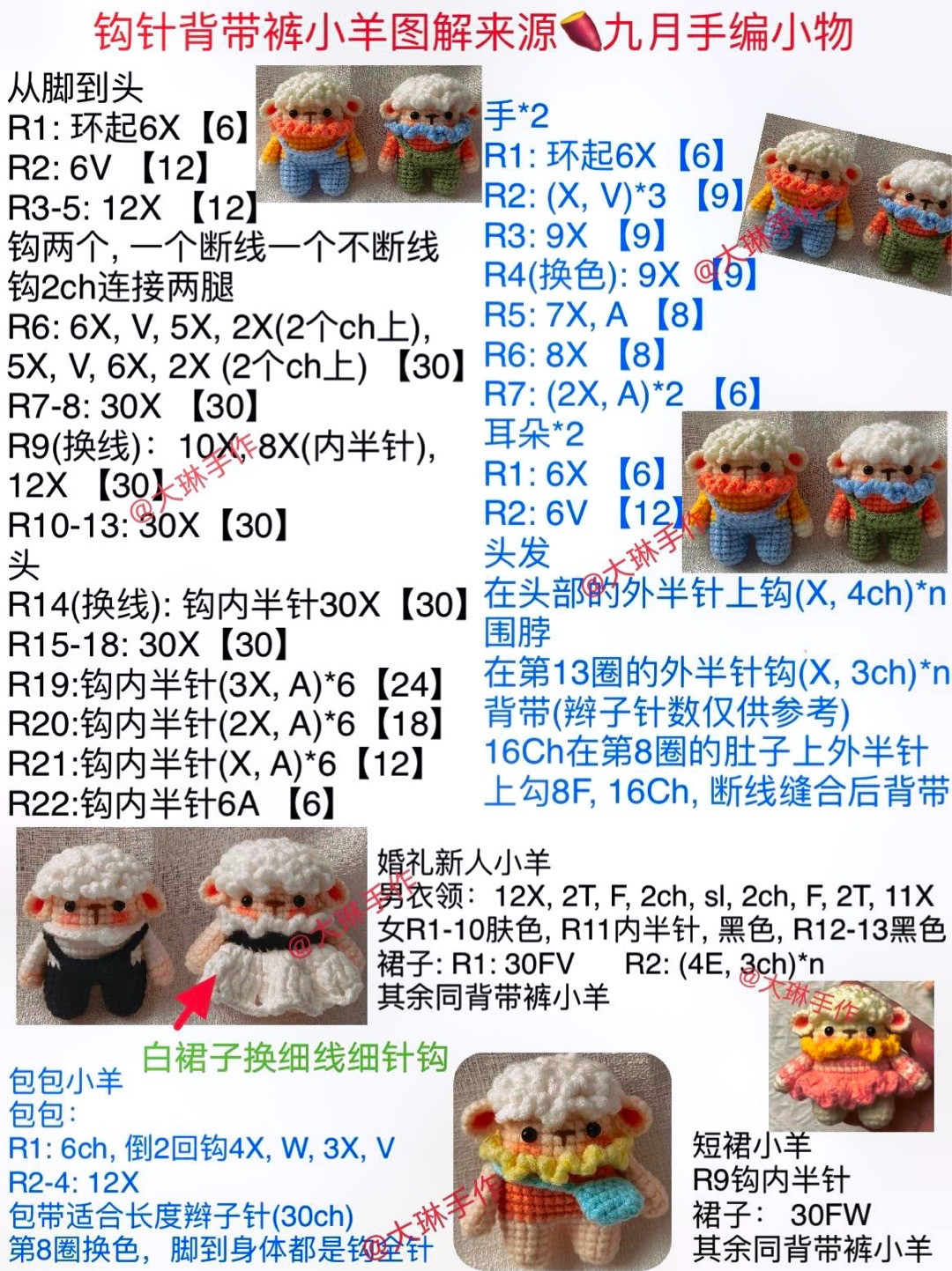 Adorable Sheep Crochet Pattern Collection with Colorful Outfits