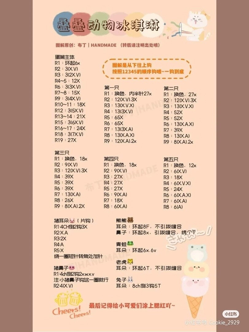 Adorable Stacked Crochet Ice Cream Animals for Fun Crafting